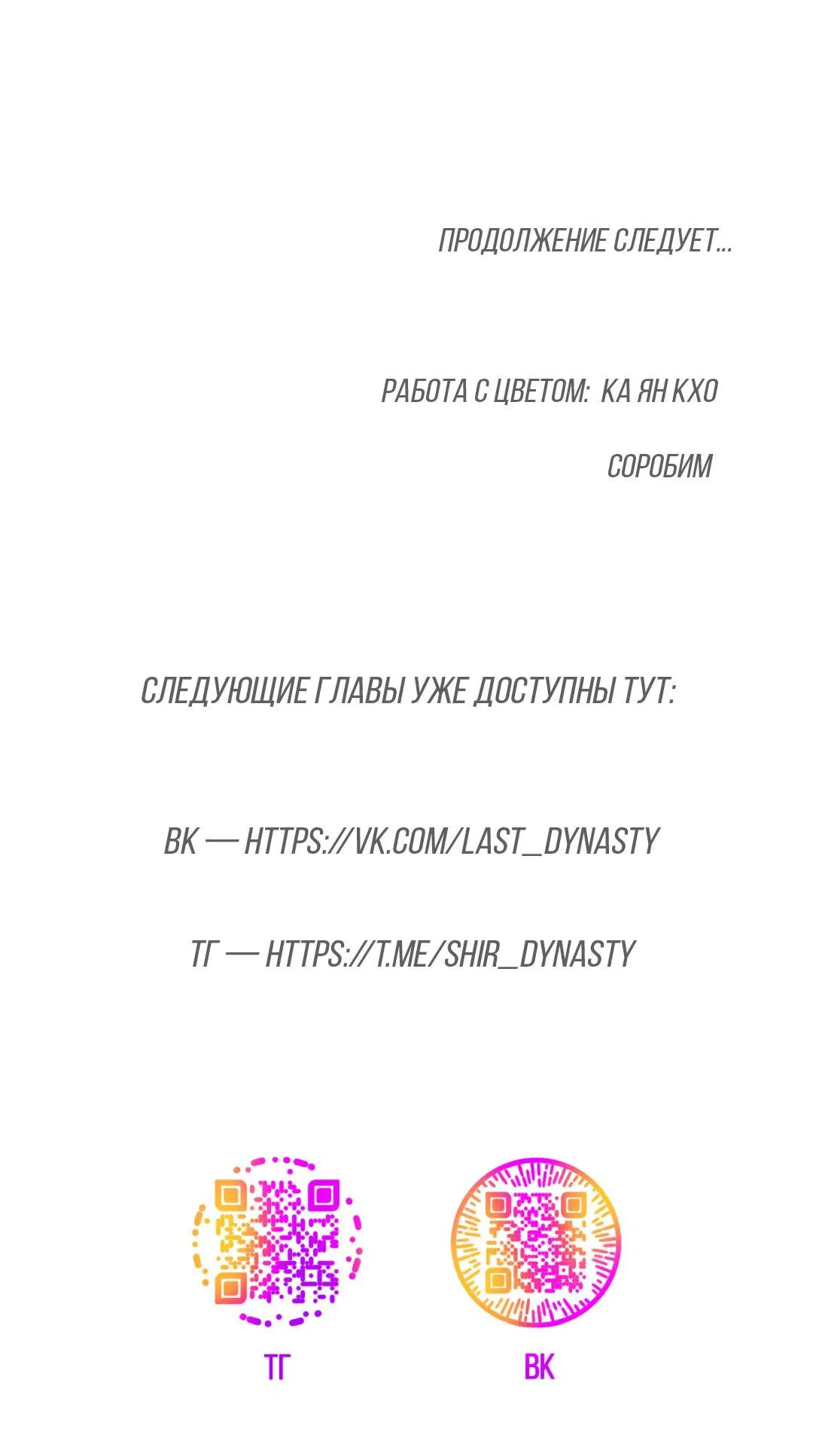 Манга Джинкс - Глава 79 Страница 106