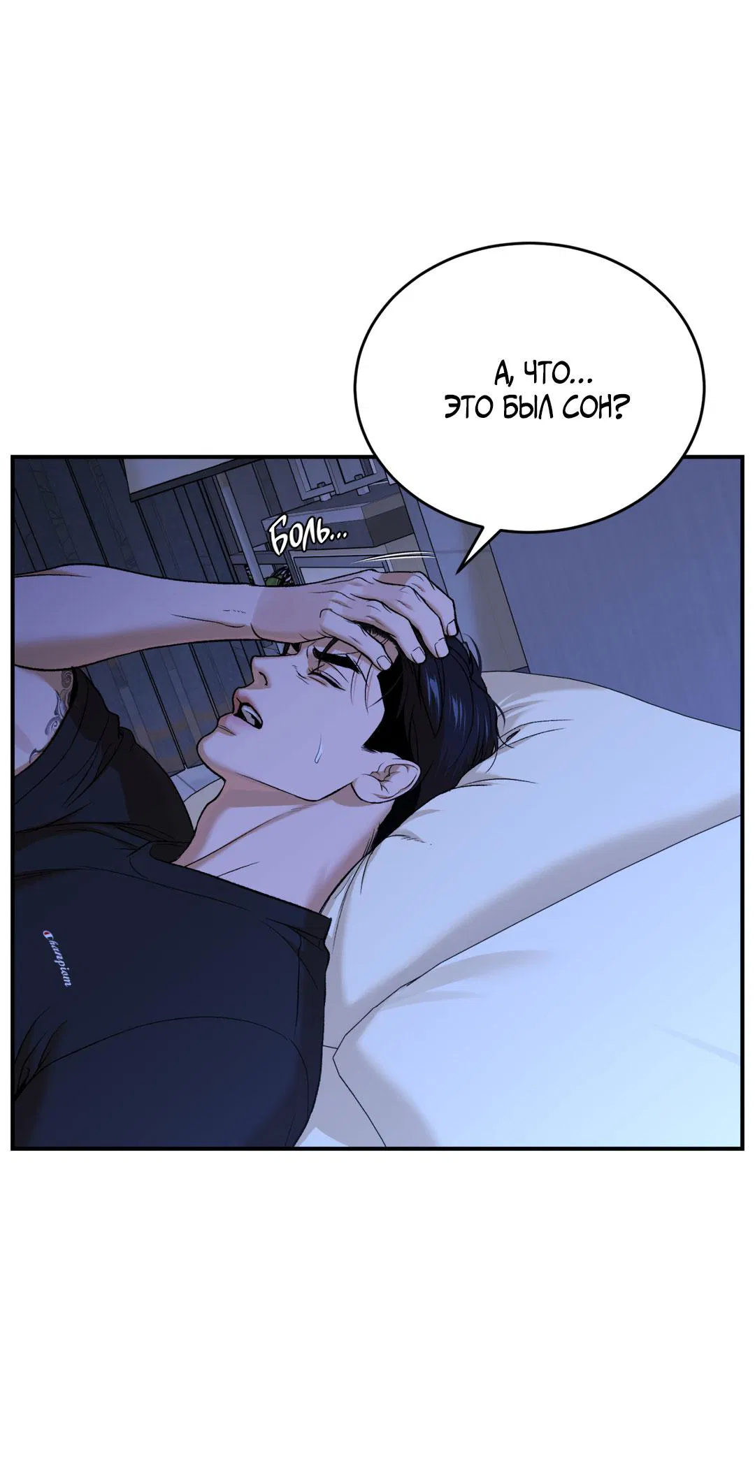 Манга Джинкс - Глава 79 Страница 85