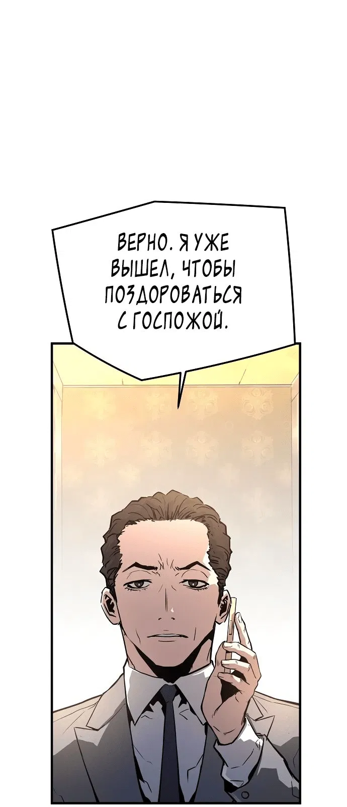 Манга Крушитель: Вечная сила - Глава 79 Страница 35