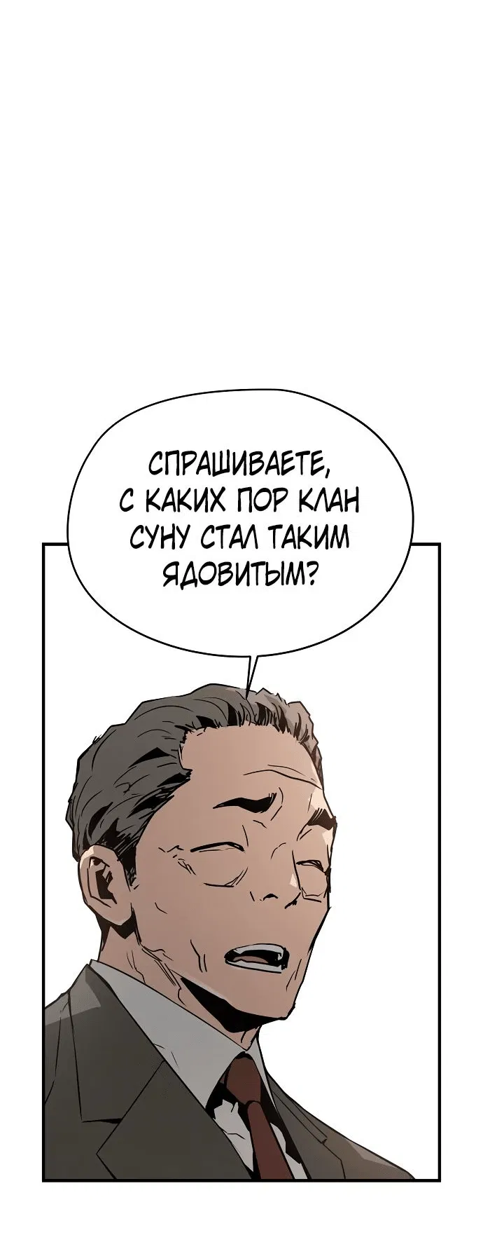 Манга Крушитель: Вечная сила - Глава 80 Страница 10