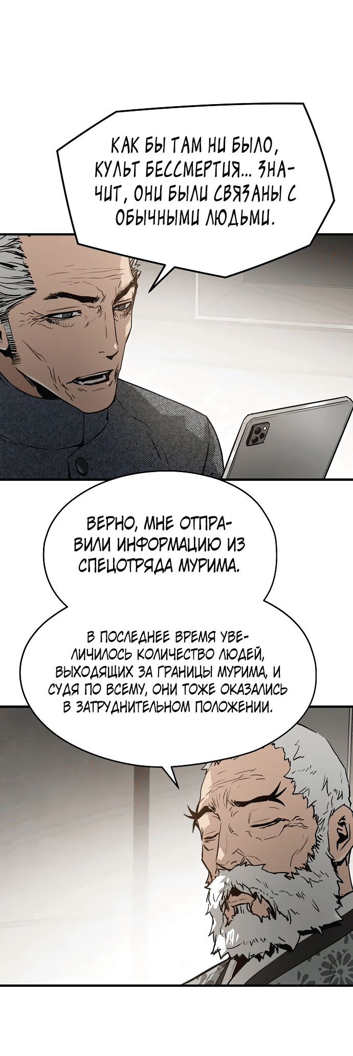 Манга Крушитель: Вечная сила - Глава 100 Страница 11