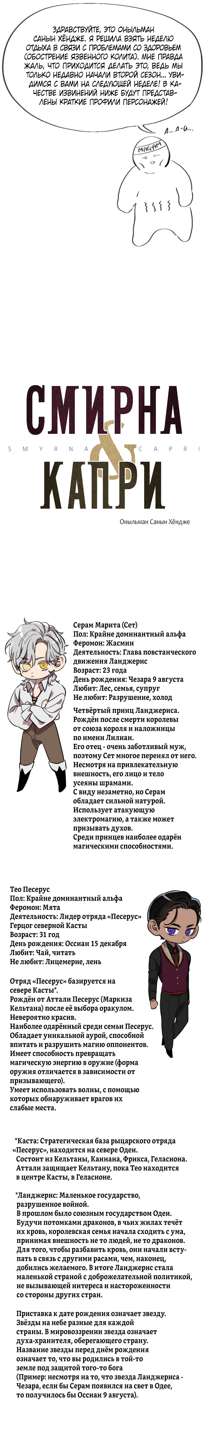Манга Смирна и Капри - Глава 33.5 Страница 2