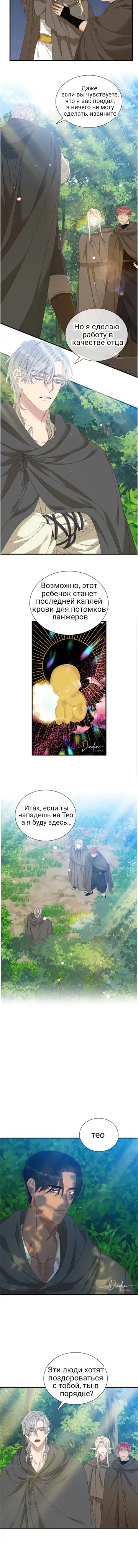 Манга Смирна и Капри - Глава 34 Страница 4