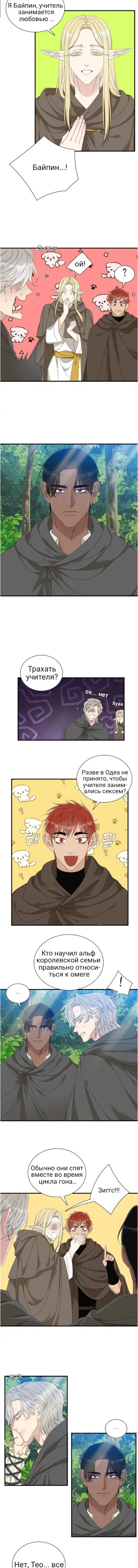 Манга Смирна и Капри - Глава 34 Страница 6