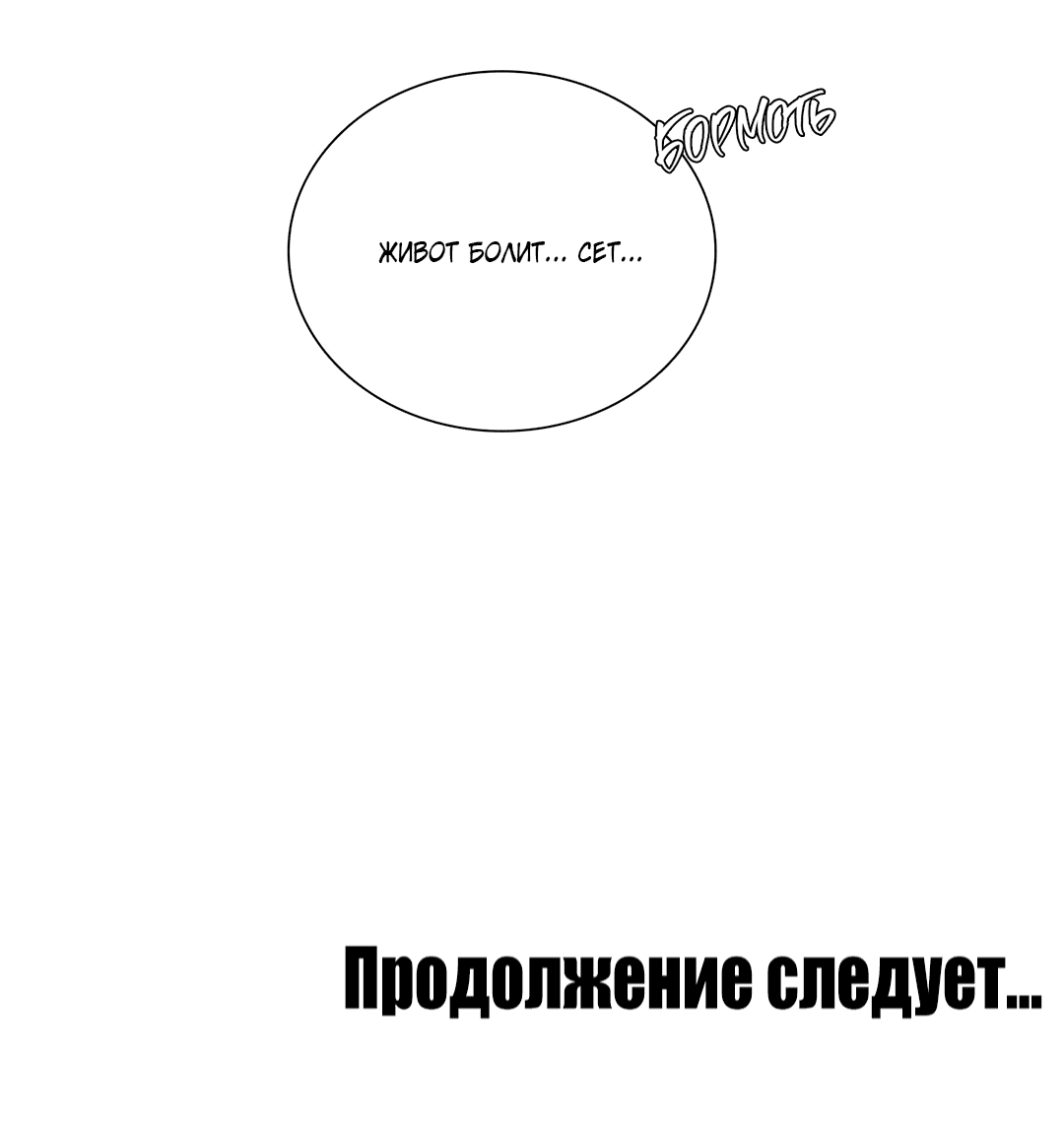 Манга Смирна и Капри - Глава 58 Страница 58