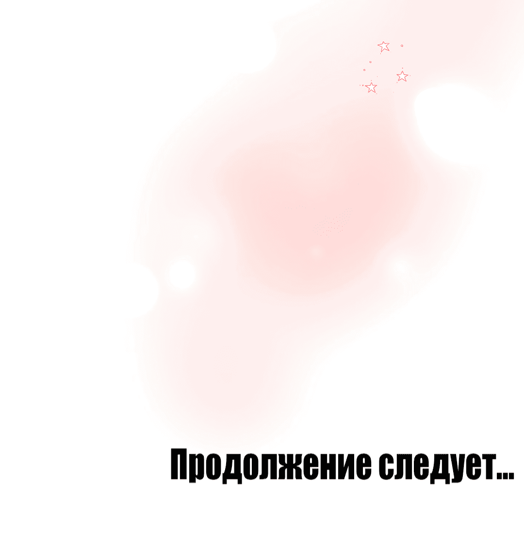 Манга Смирна и Капри - Глава 69 Страница 67
