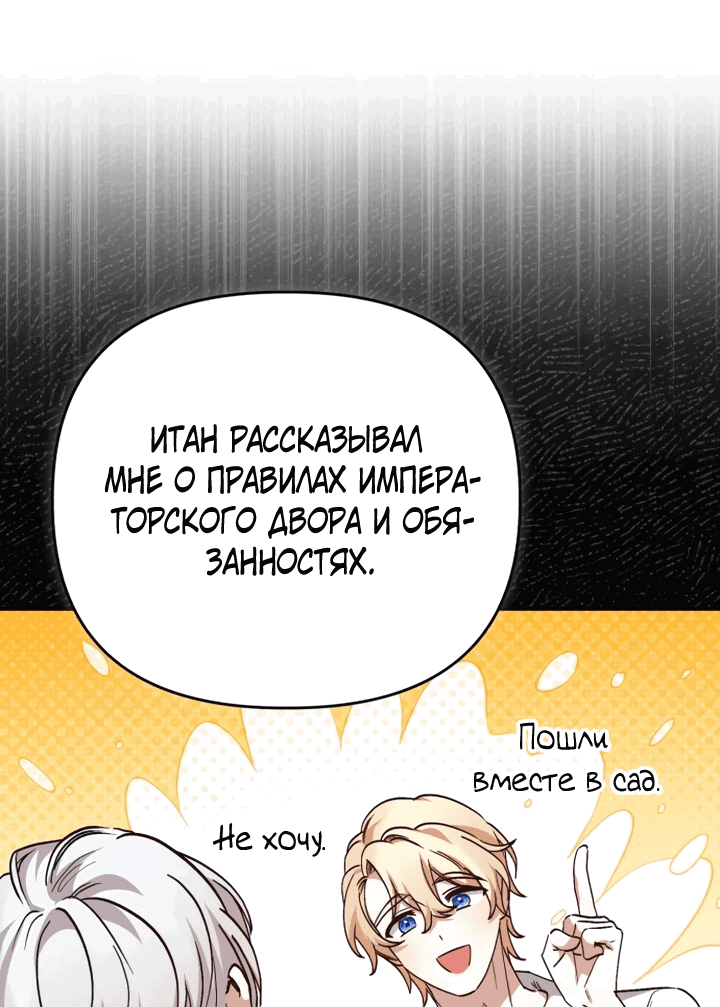 Манга Тираничная императрица хочет благополучной жизни - Глава 101 Страница 18