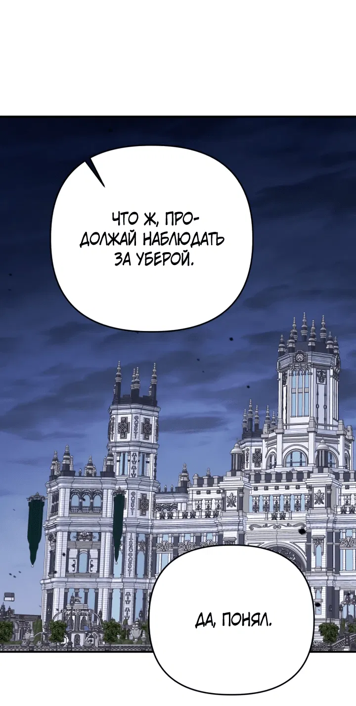 Манга Тираничная императрица хочет благополучной жизни - Глава 101 Страница 64