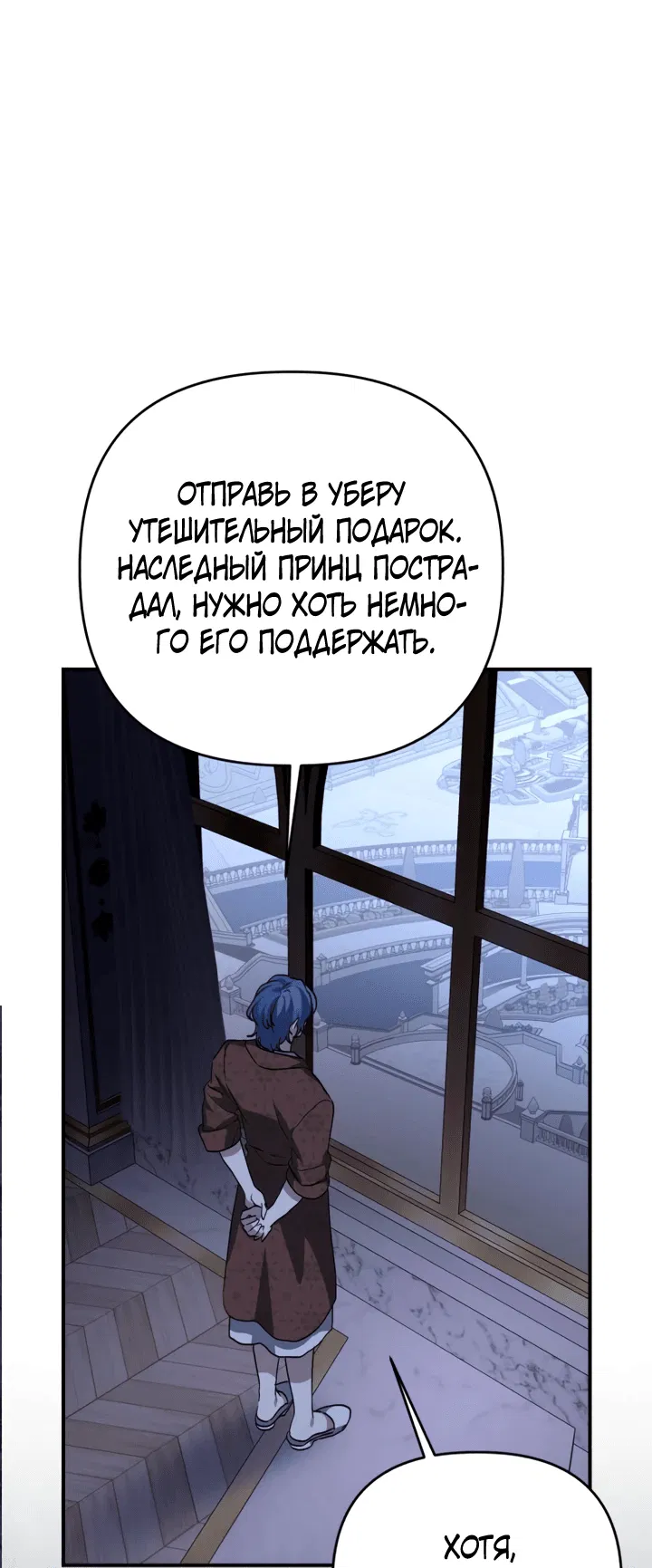 Манга Тираничная императрица хочет благополучной жизни - Глава 101 Страница 59
