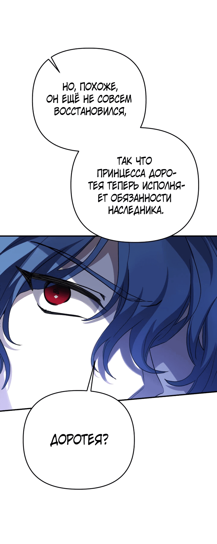 Манга Тираничная императрица хочет благополучной жизни - Глава 101 Страница 56