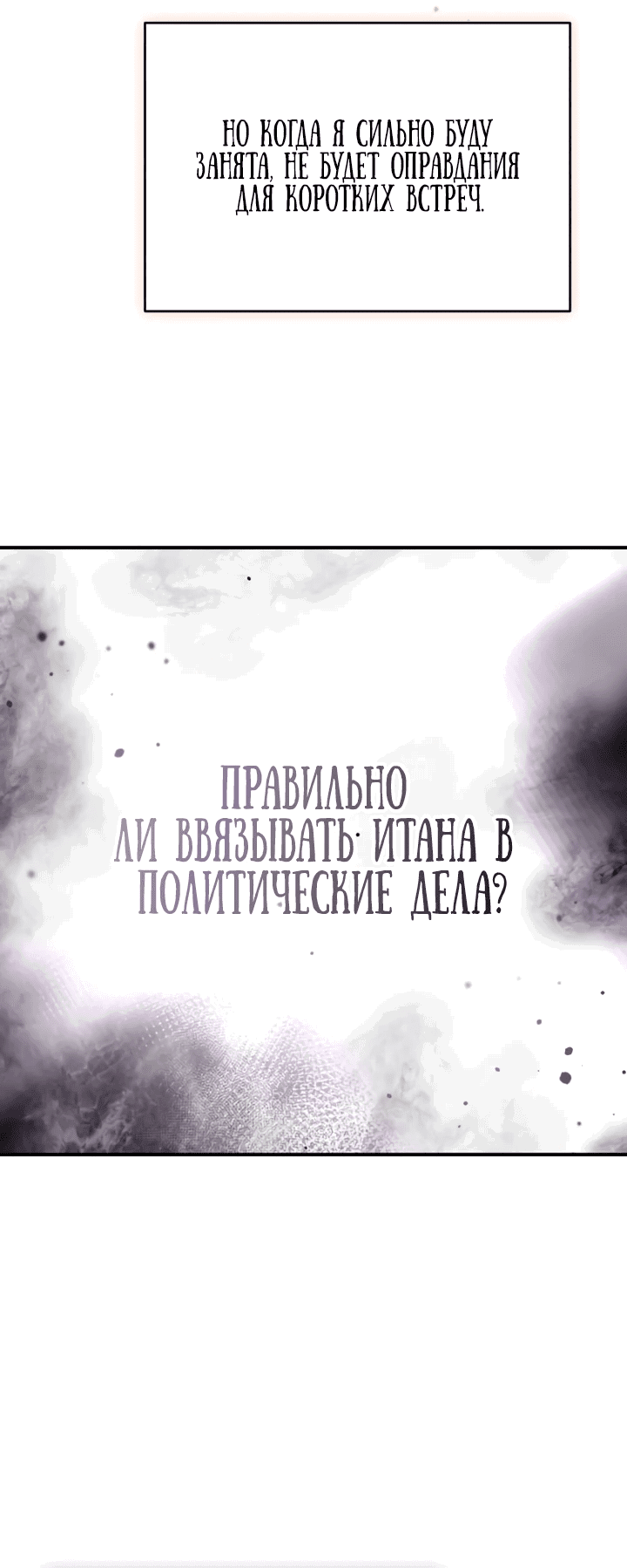 Манга Тираничная императрица хочет благополучной жизни - Глава 100 Страница 53