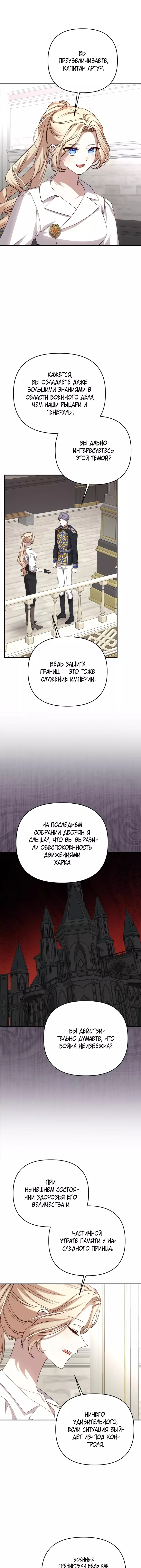 Манга Тираничная императрица хочет благополучной жизни - Глава 107 Страница 2