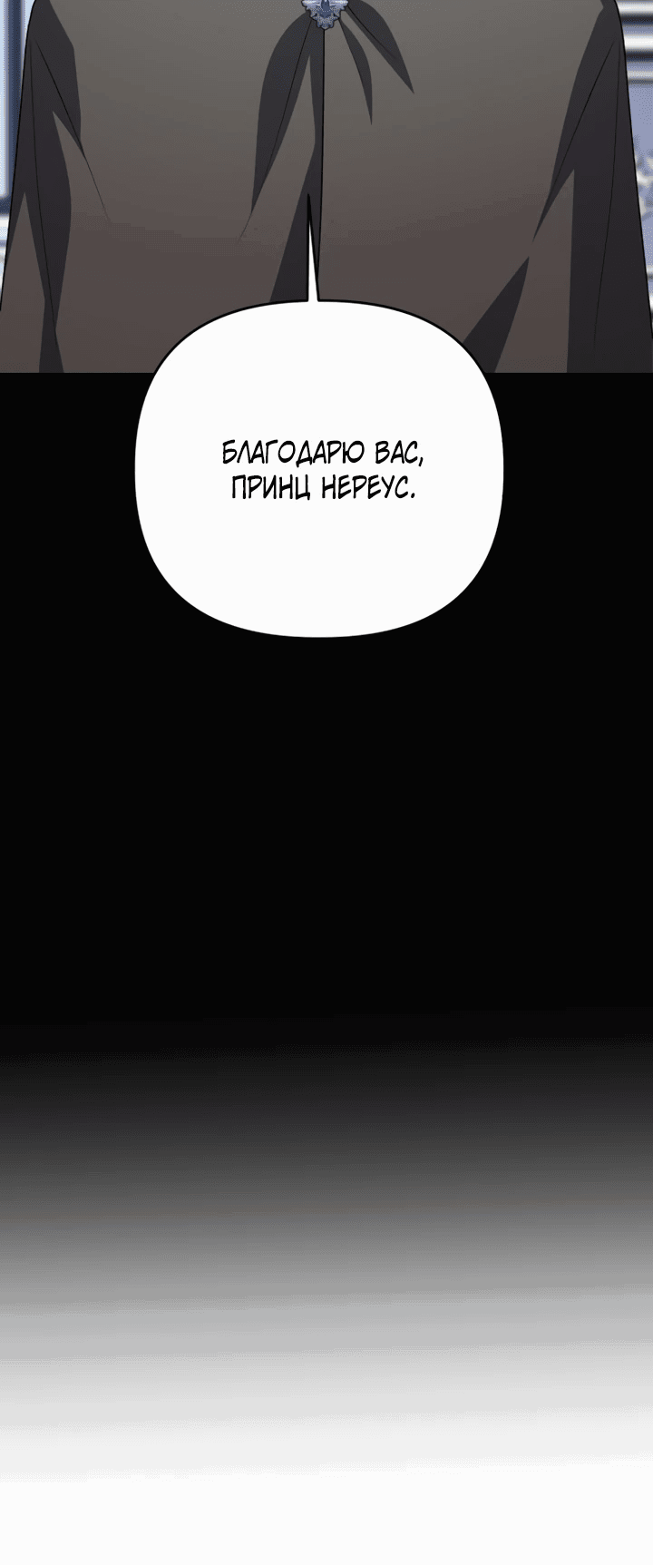 Манга Тираничная императрица хочет благополучной жизни - Глава 110 Страница 8