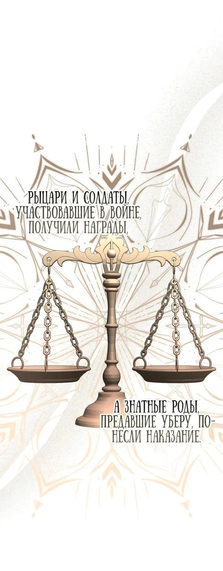 Манга Тираничная императрица хочет благополучной жизни - Глава 118 Страница 33