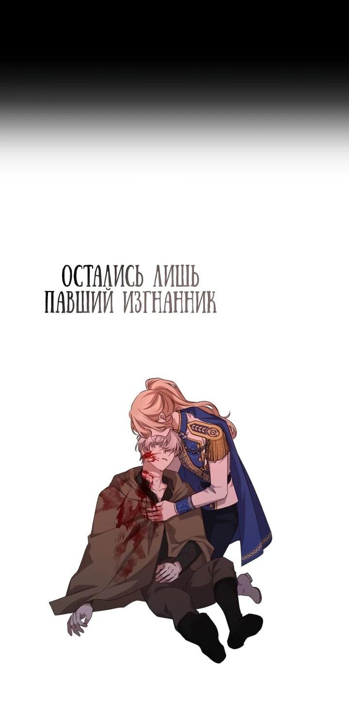 Манга Тираничная императрица хочет благополучной жизни - Глава 116 Страница 21