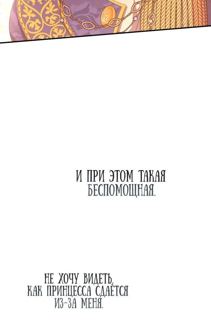 Манга Тираничная императрица хочет благополучной жизни - Глава 114 Страница 62