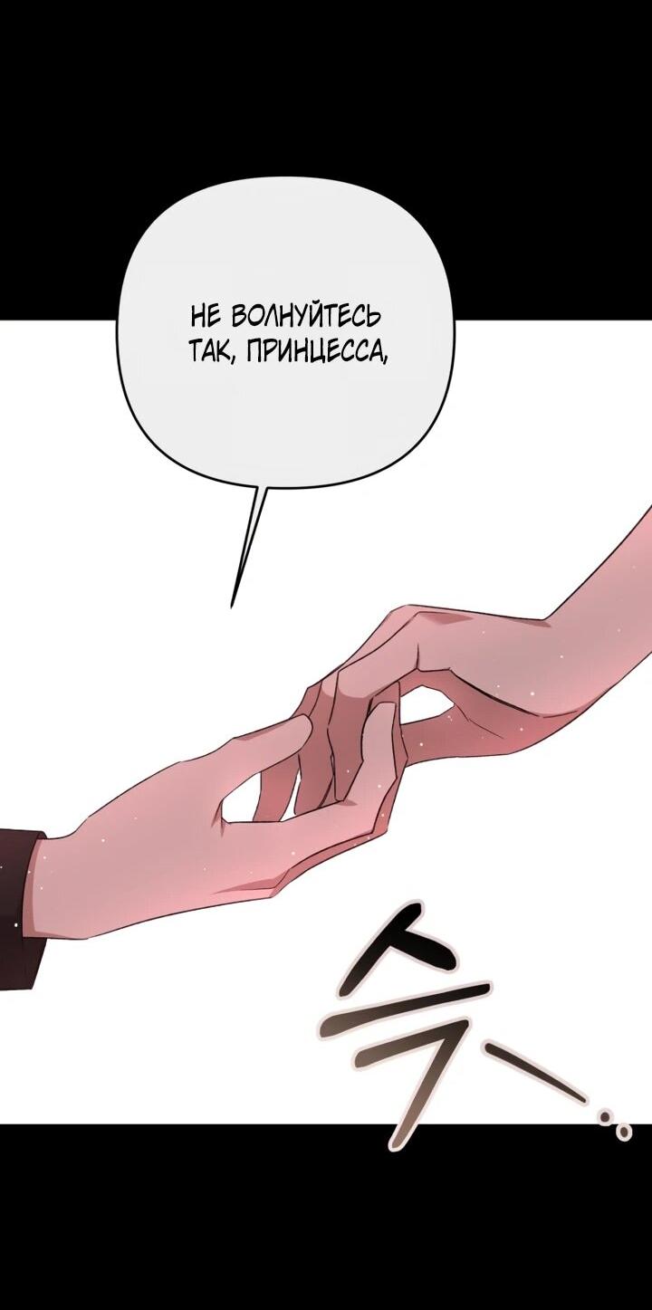 Манга Тираничная императрица хочет благополучной жизни - Глава 114 Страница 13