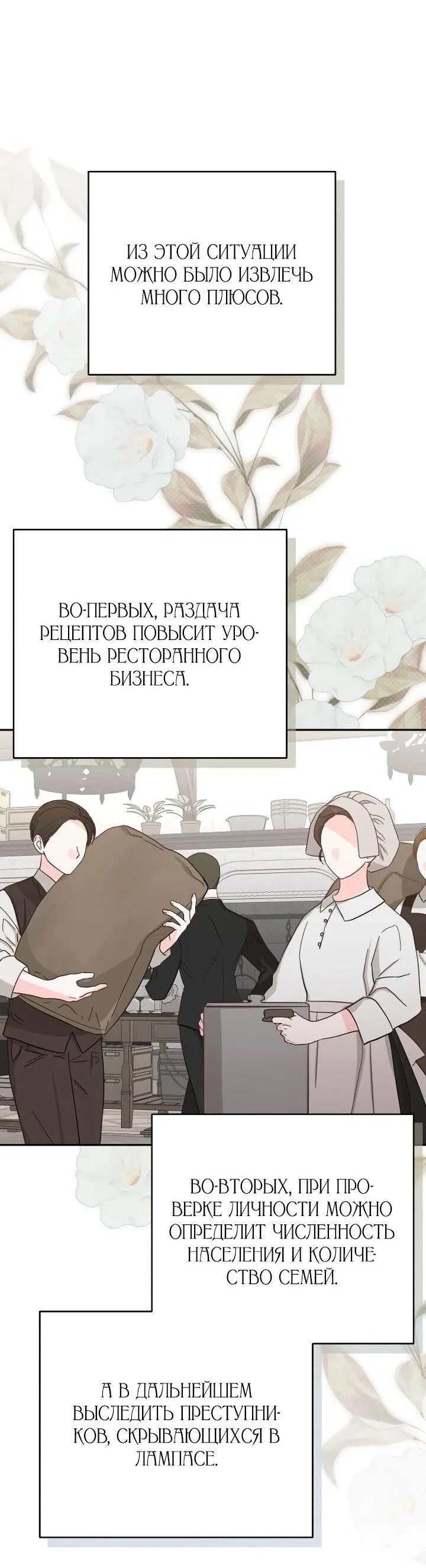 Манга Тираничная императрица хочет благополучной жизни - Глава 121 Страница 67