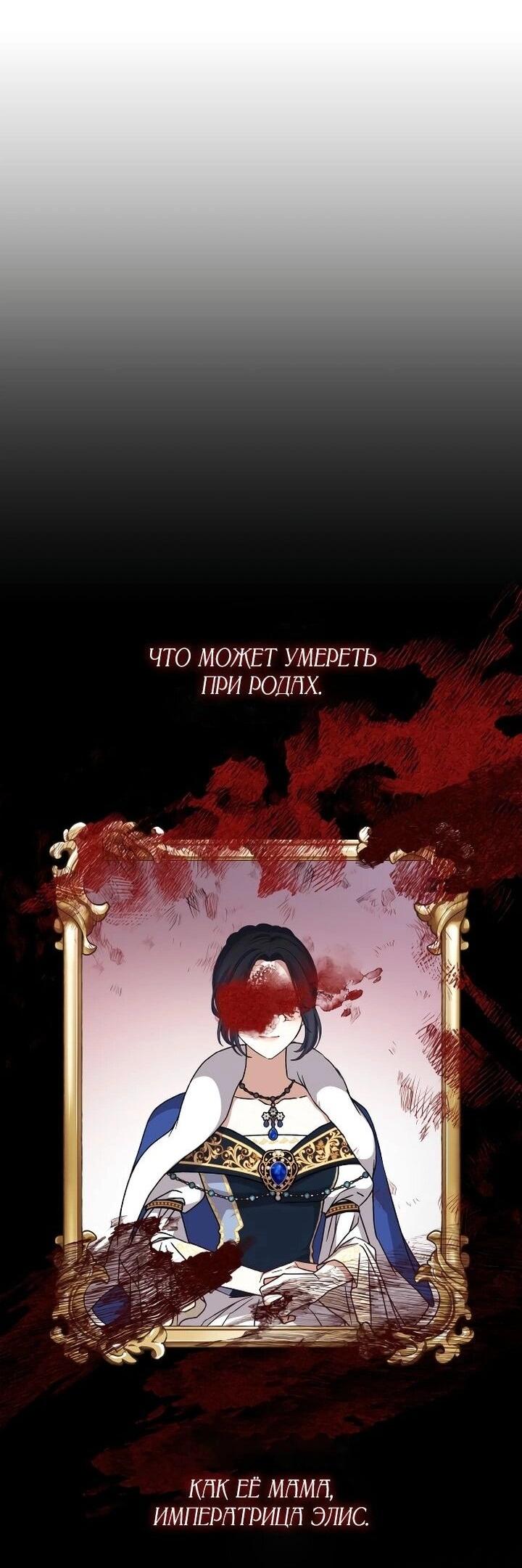 Манга Тираничная императрица хочет благополучной жизни - Глава 123 Страница 38