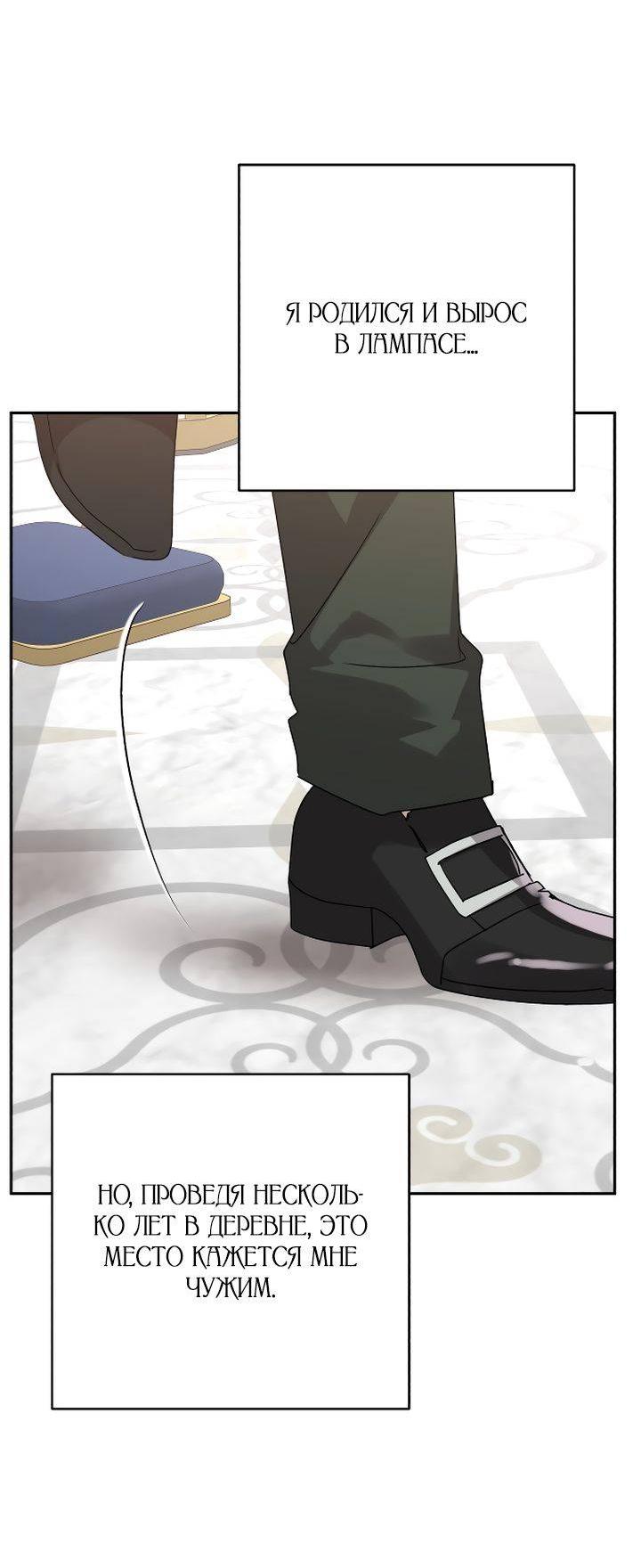 Манга Тираничная императрица хочет благополучной жизни - Глава 127 Страница 26