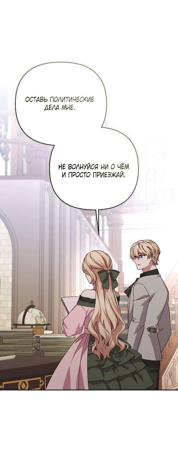 Манга Тираничная императрица хочет благополучной жизни - Глава 127 Страница 52