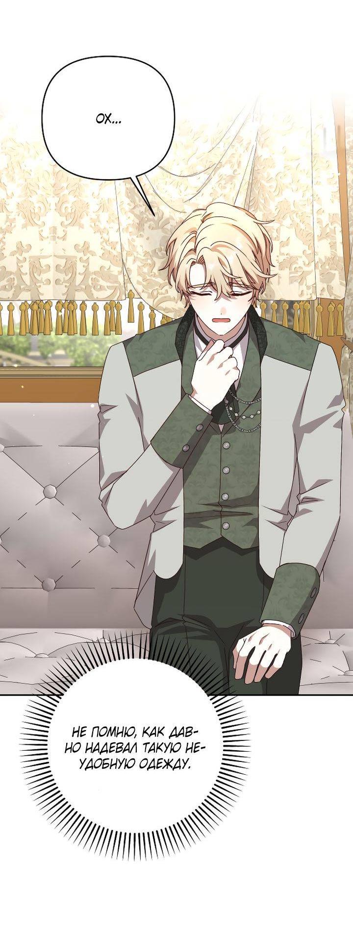 Манга Тираничная императрица хочет благополучной жизни - Глава 127 Страница 25