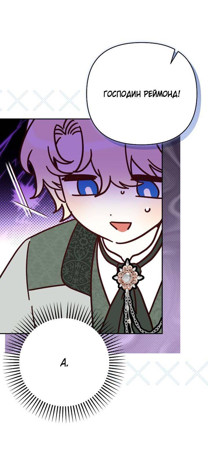 Манга Тираничная императрица хочет благополучной жизни - Глава 127 Страница 31