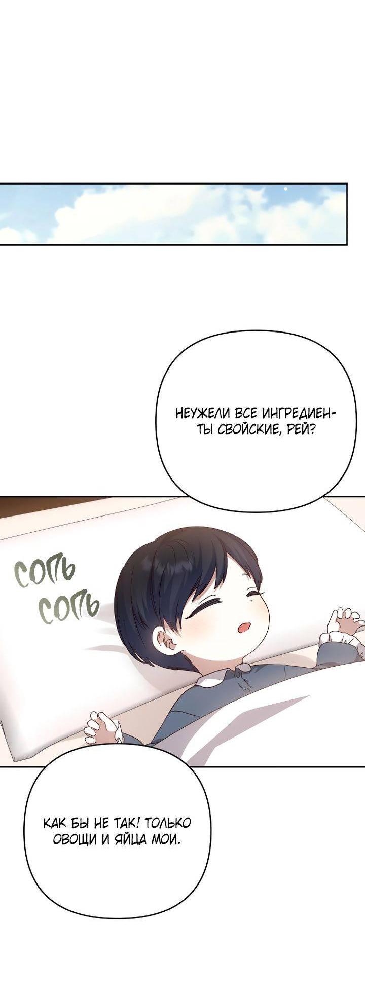 Манга Тираничная императрица хочет благополучной жизни - Глава 127 Страница 12