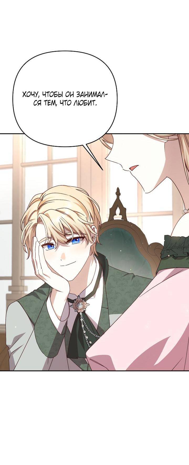 Манга Тираничная императрица хочет благополучной жизни - Глава 127 Страница 59