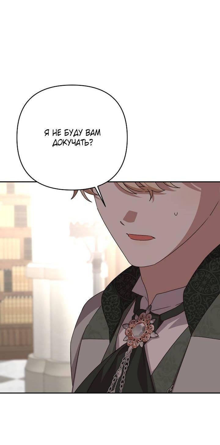 Манга Тираничная императрица хочет благополучной жизни - Глава 127 Страница 53