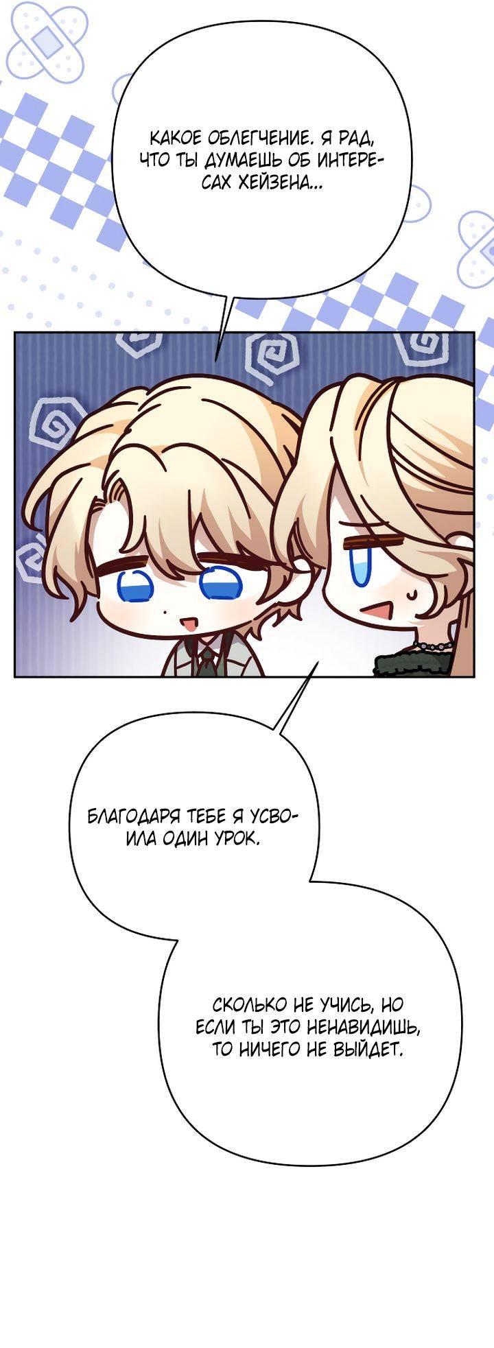 Манга Тираничная императрица хочет благополучной жизни - Глава 127 Страница 60