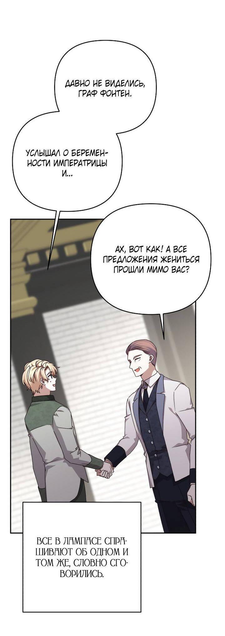 Манга Тираничная императрица хочет благополучной жизни - Глава 127 Страница 33