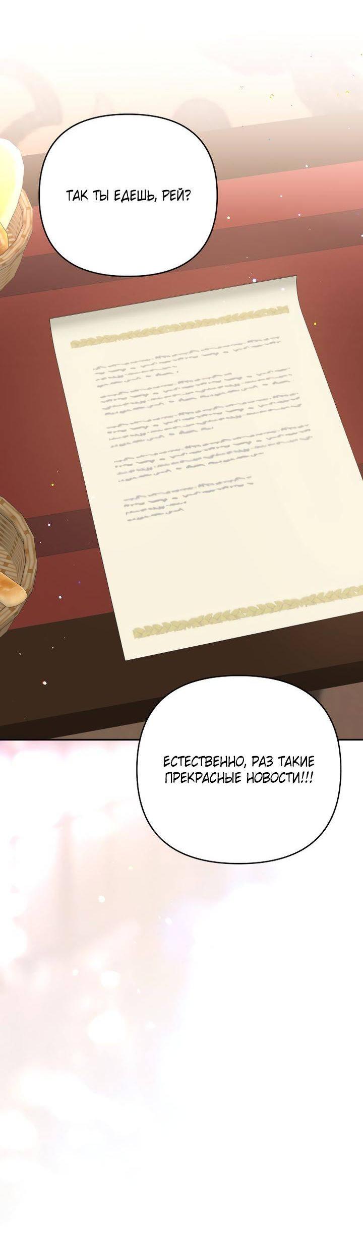 Манга Тираничная императрица хочет благополучной жизни - Глава 127 Страница 23