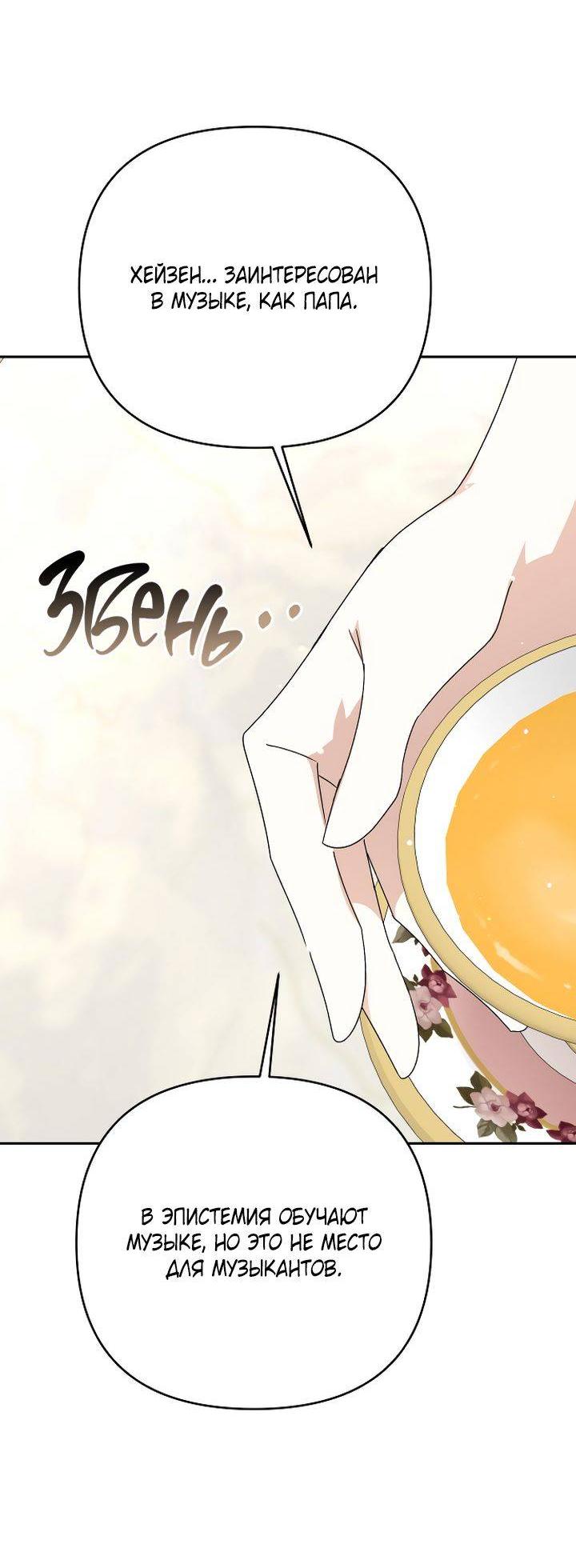 Манга Тираничная императрица хочет благополучной жизни - Глава 127 Страница 58