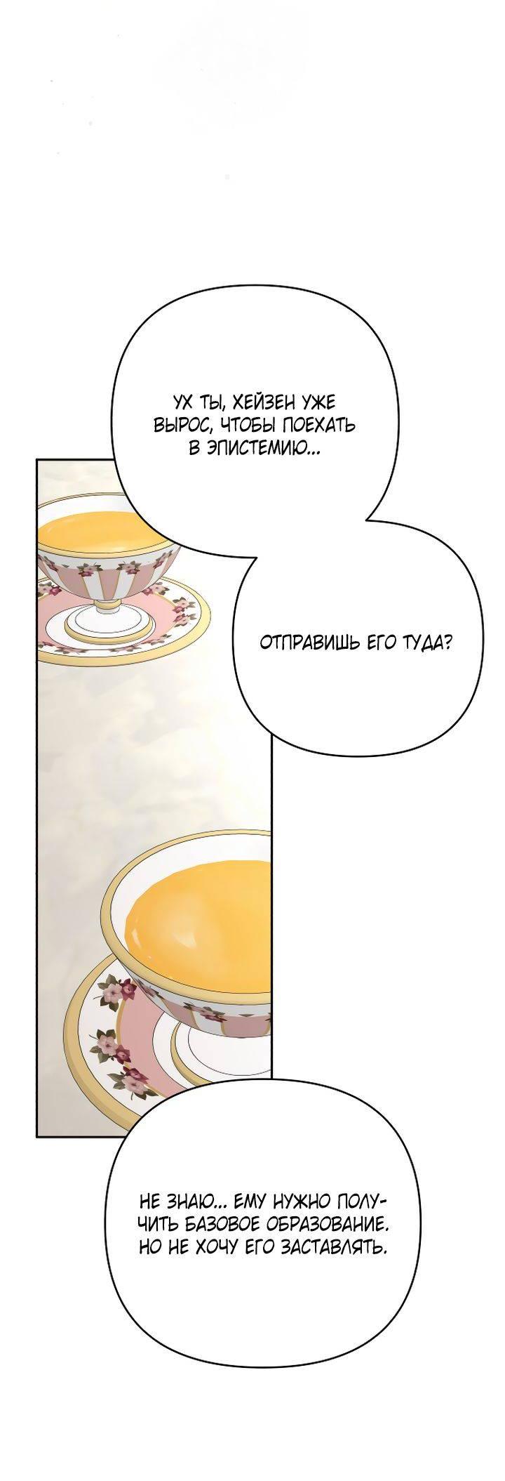 Манга Тираничная императрица хочет благополучной жизни - Глава 127 Страница 57