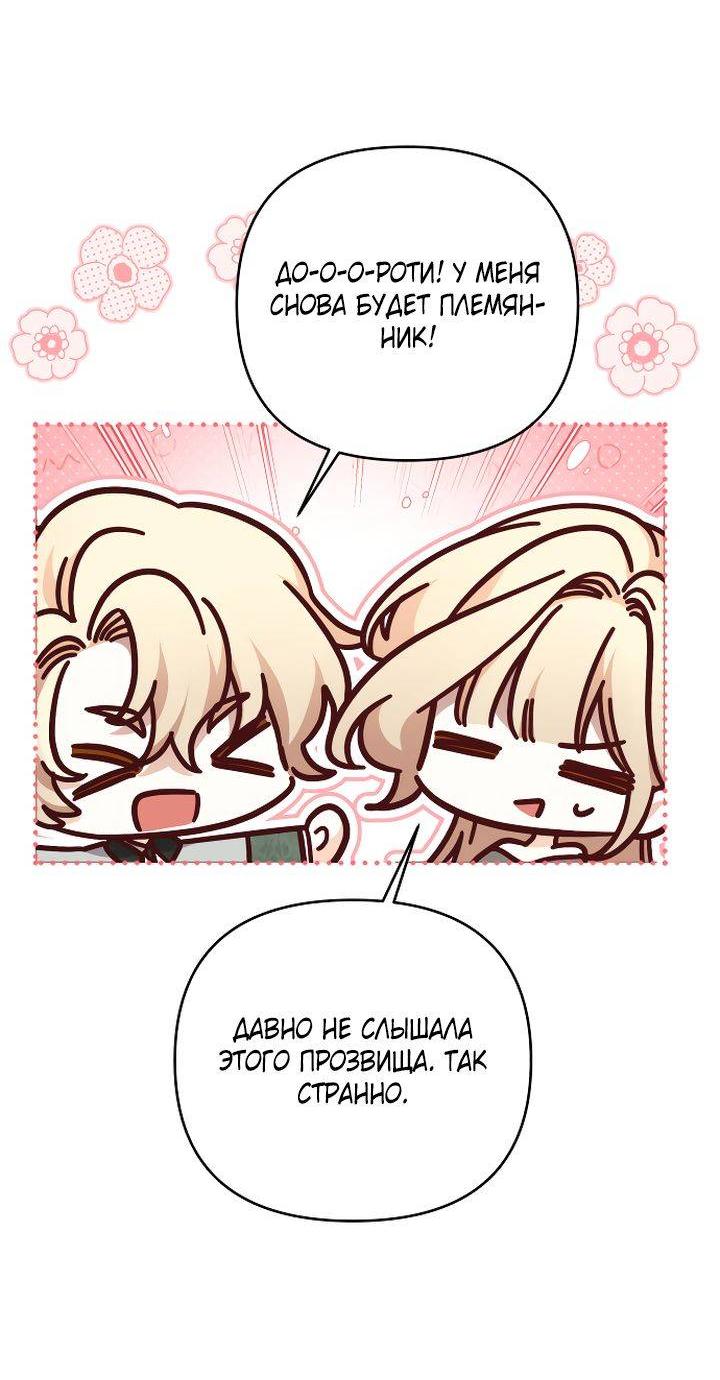 Манга Тираничная императрица хочет благополучной жизни - Глава 127 Страница 41