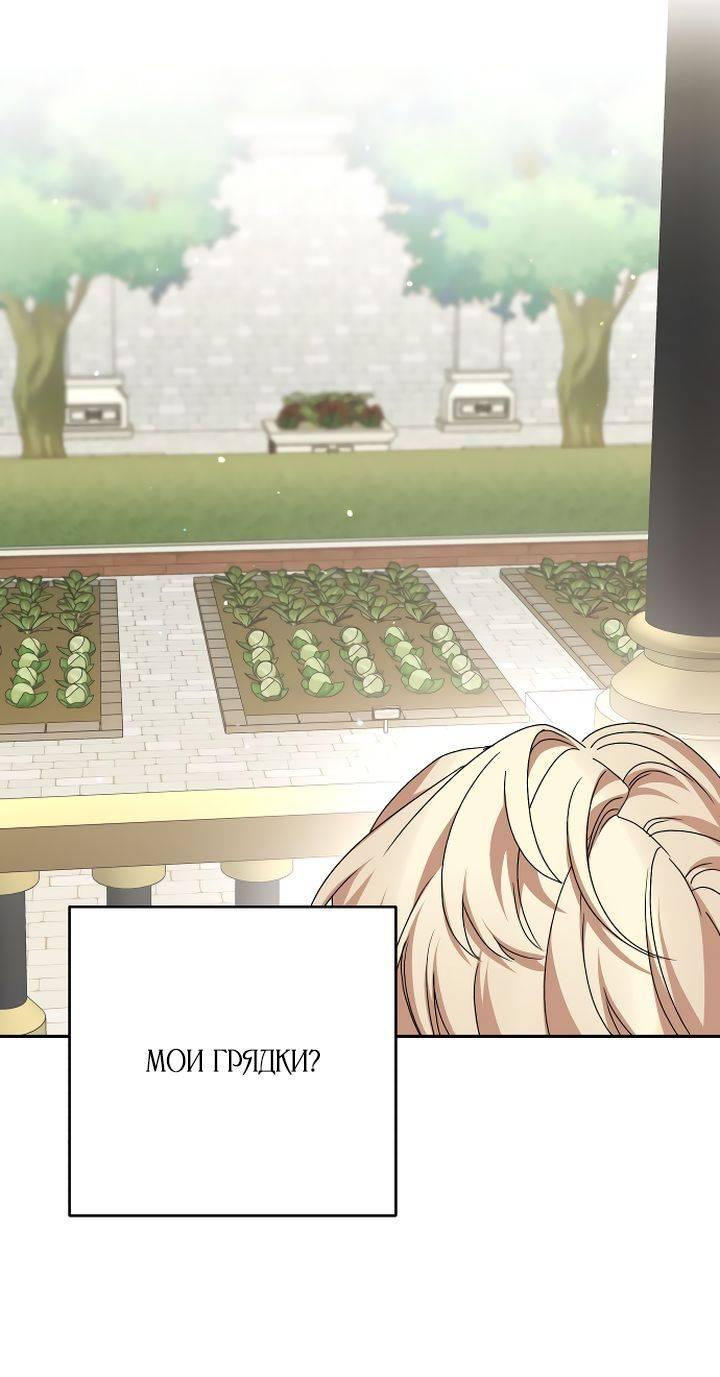 Манга Тираничная императрица хочет благополучной жизни - Глава 127 Страница 28