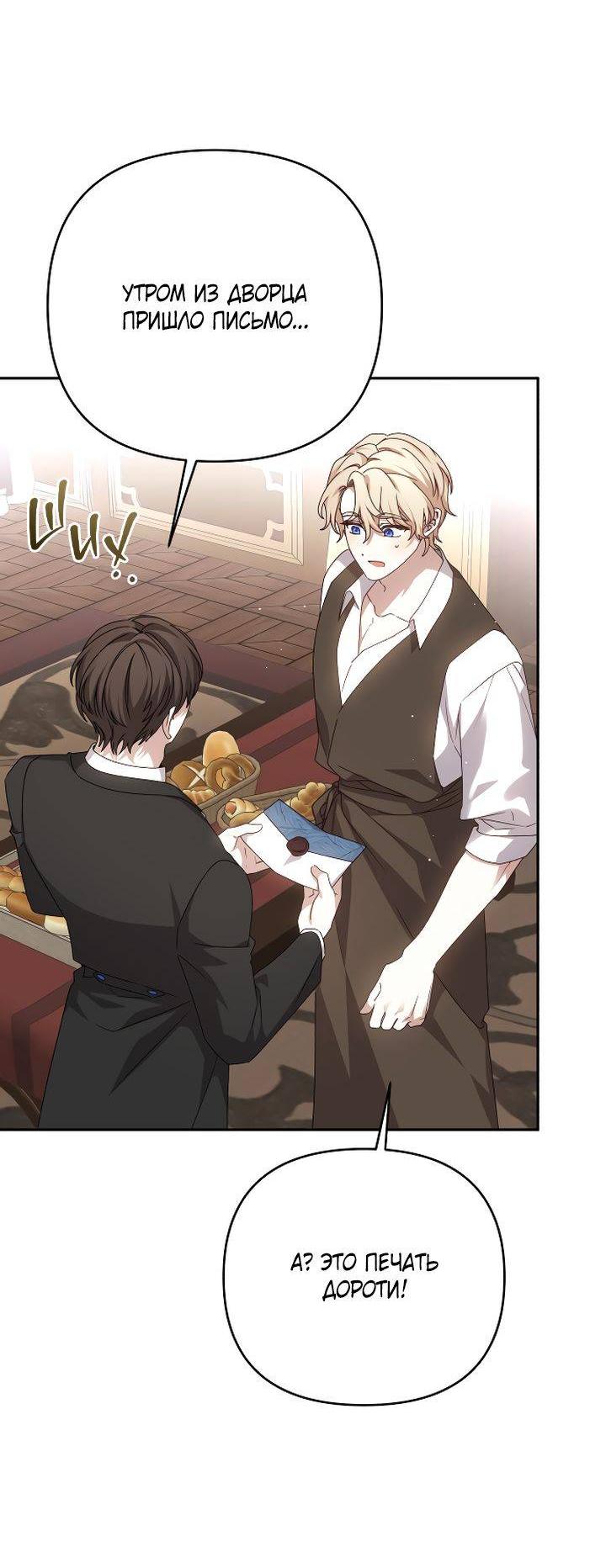 Манга Тираничная императрица хочет благополучной жизни - Глава 127 Страница 21