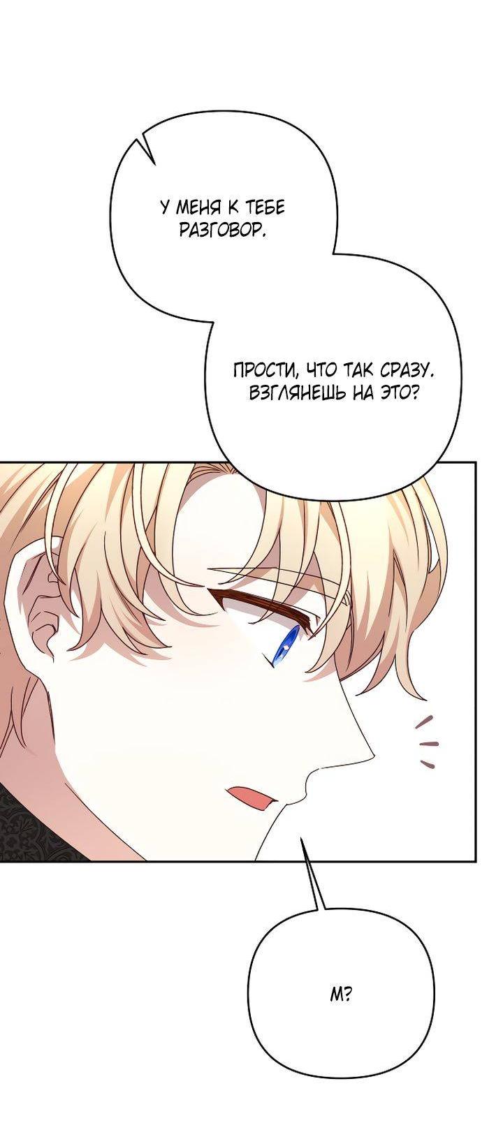 Манга Тираничная императрица хочет благополучной жизни - Глава 127 Страница 42