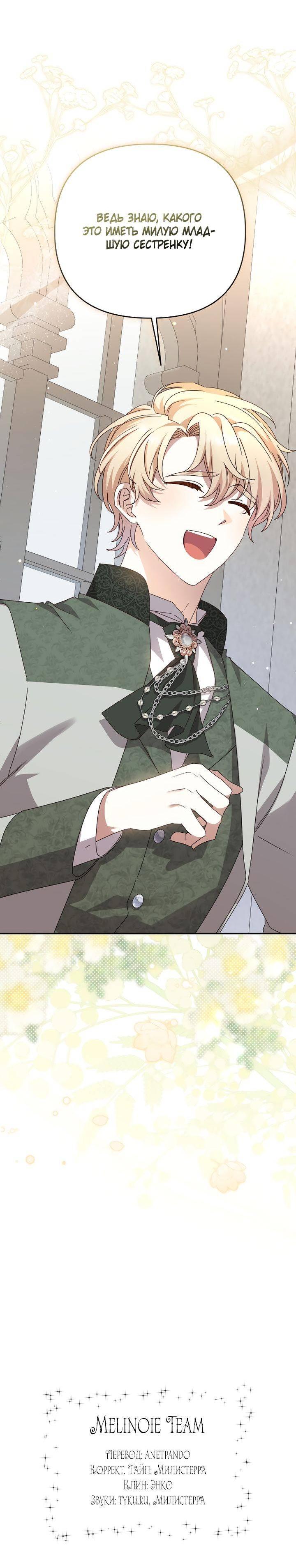 Манга Тираничная императрица хочет благополучной жизни - Глава 127 Страница 65