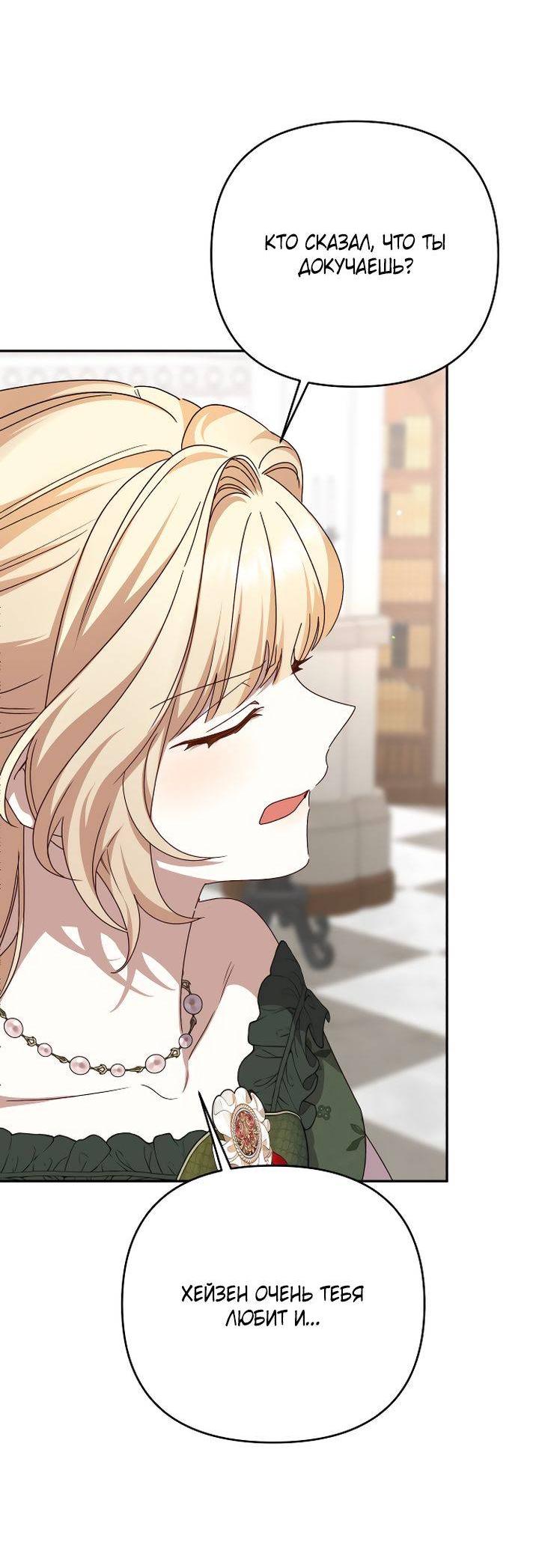 Манга Тираничная императрица хочет благополучной жизни - Глава 127 Страница 54