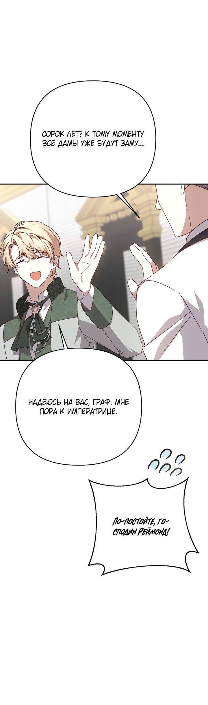 Манга Тираничная императрица хочет благополучной жизни - Глава 127 Страница 39