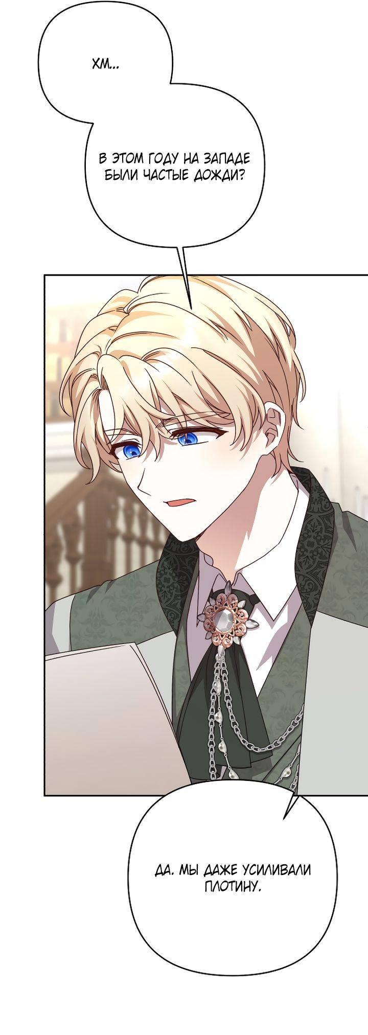 Манга Тираничная императрица хочет благополучной жизни - Глава 127 Страница 44
