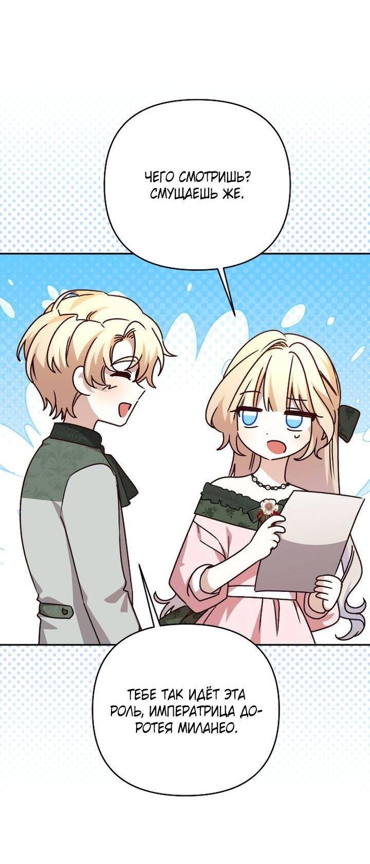 Манга Тираничная императрица хочет благополучной жизни - Глава 127 Страница 48