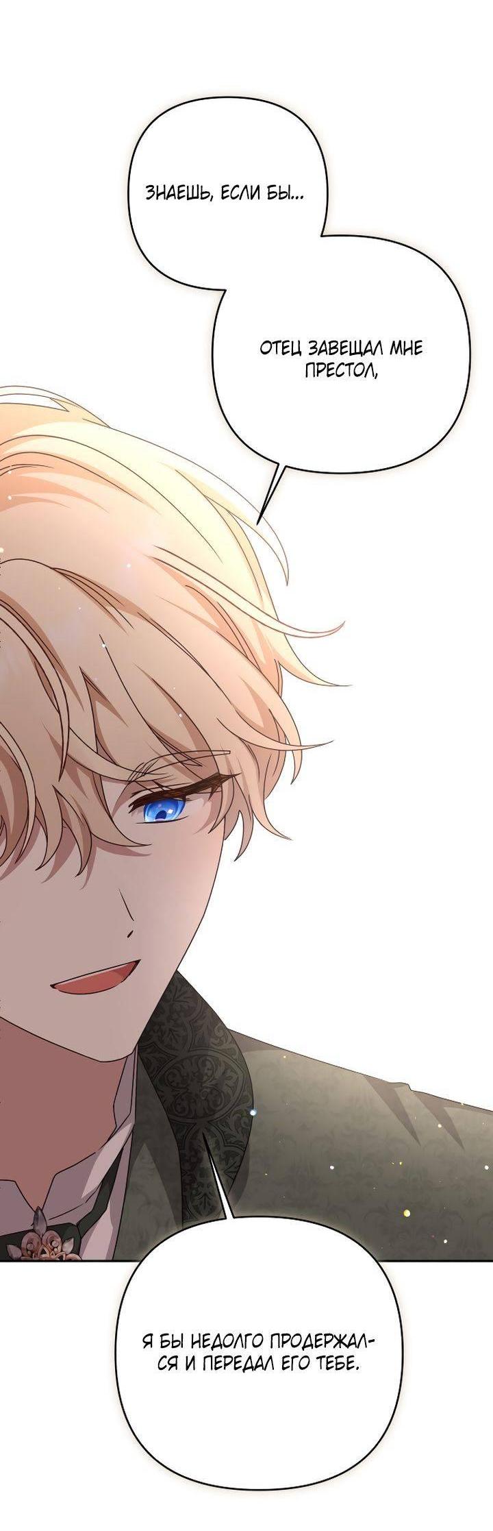 Манга Тираничная императрица хочет благополучной жизни - Глава 127 Страница 49