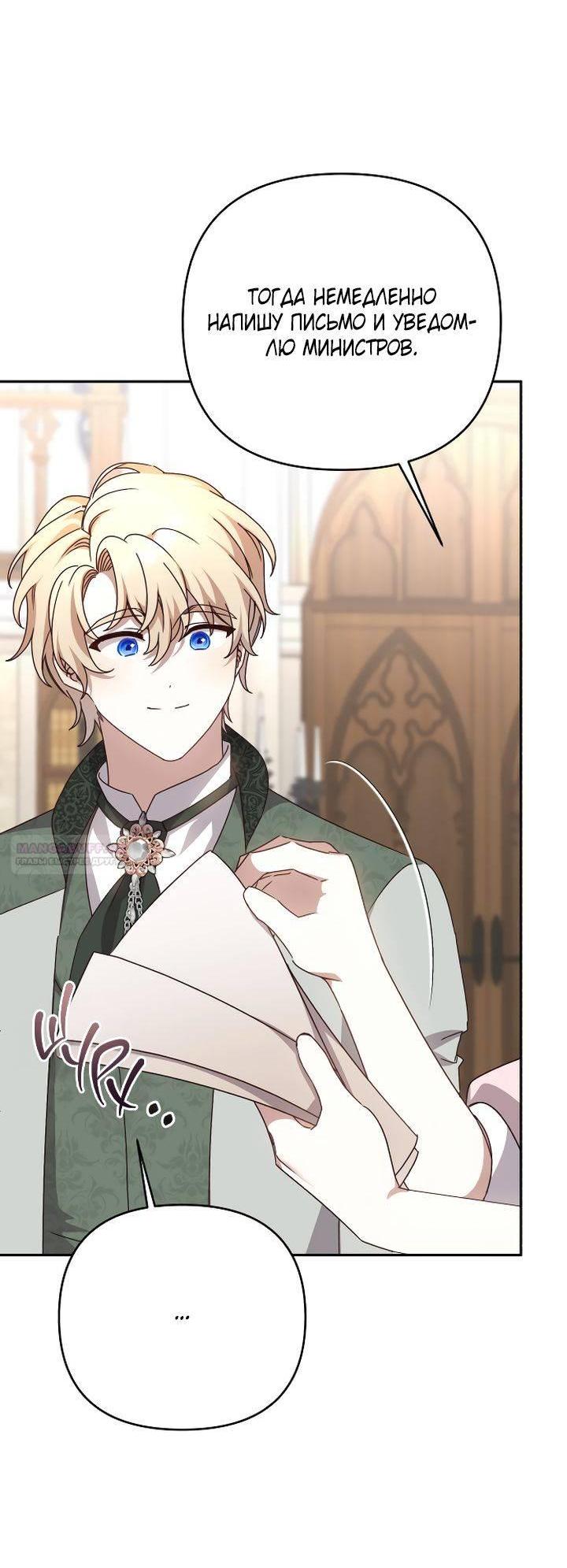 Манга Тираничная императрица хочет благополучной жизни - Глава 127 Страница 47