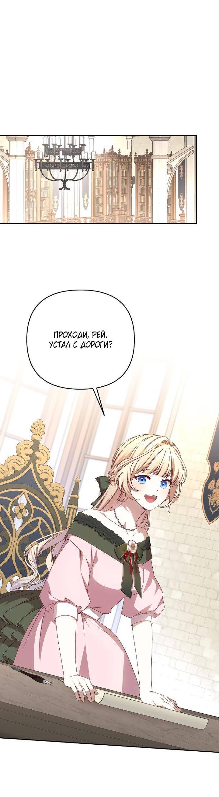Манга Тираничная императрица хочет благополучной жизни - Глава 127 Страница 40