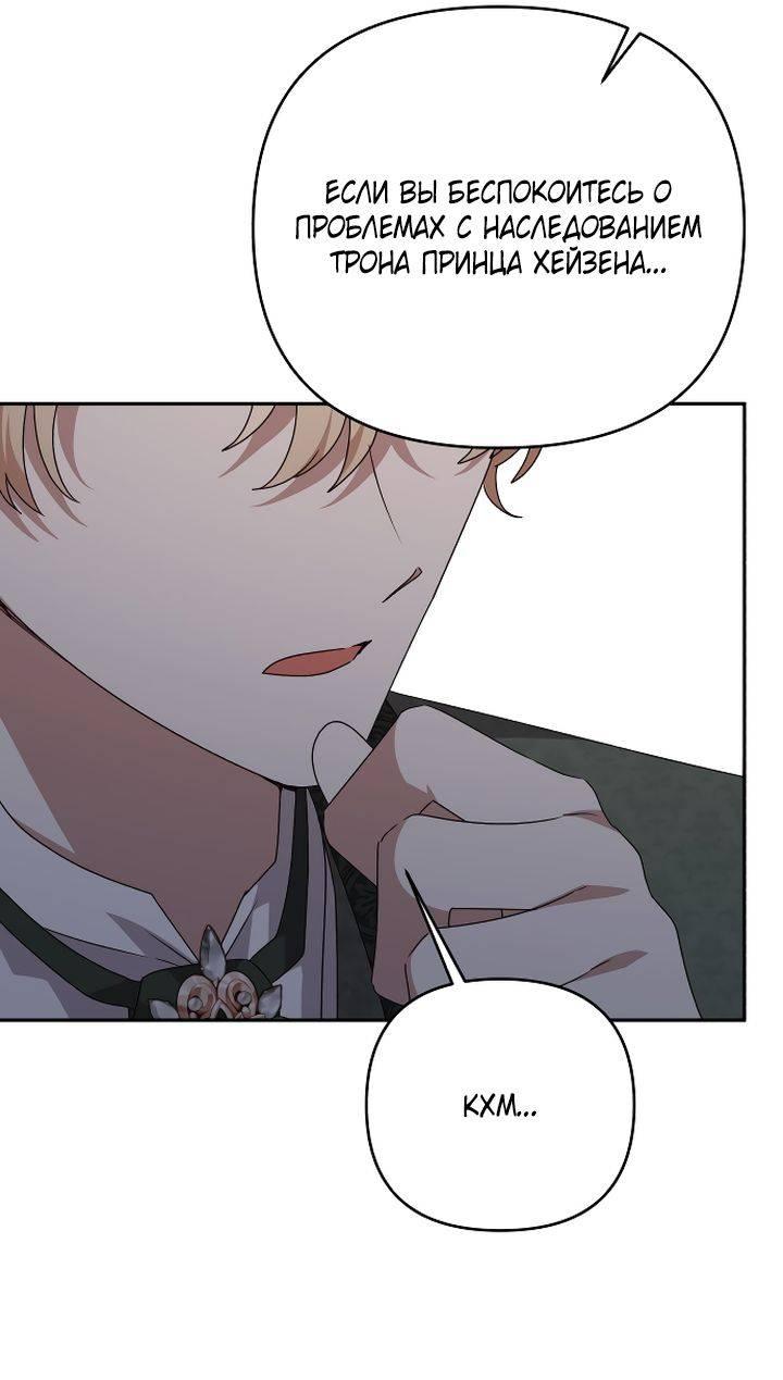 Манга Тираничная императрица хочет благополучной жизни - Глава 127 Страница 36