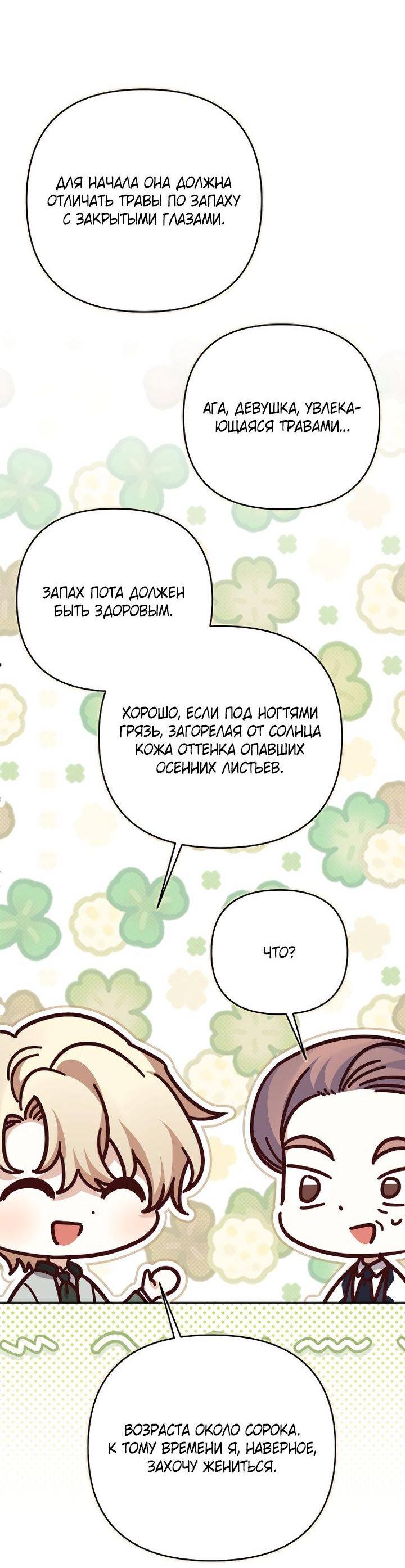 Манга Тираничная императрица хочет благополучной жизни - Глава 127 Страница 38