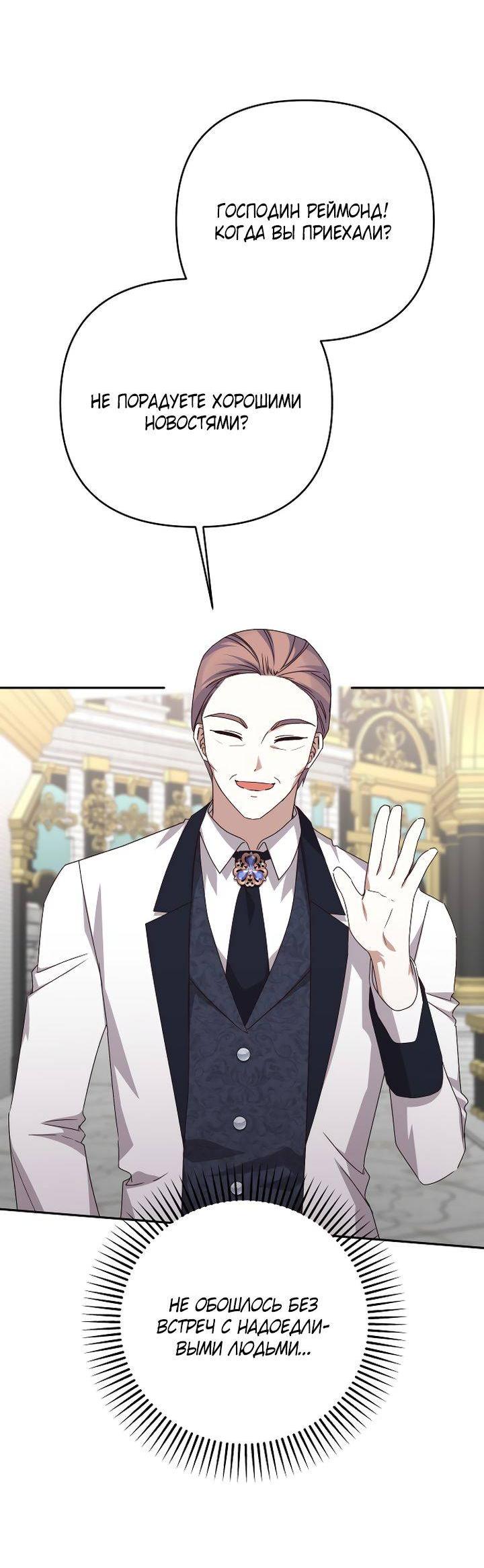 Манга Тираничная императрица хочет благополучной жизни - Глава 127 Страница 32